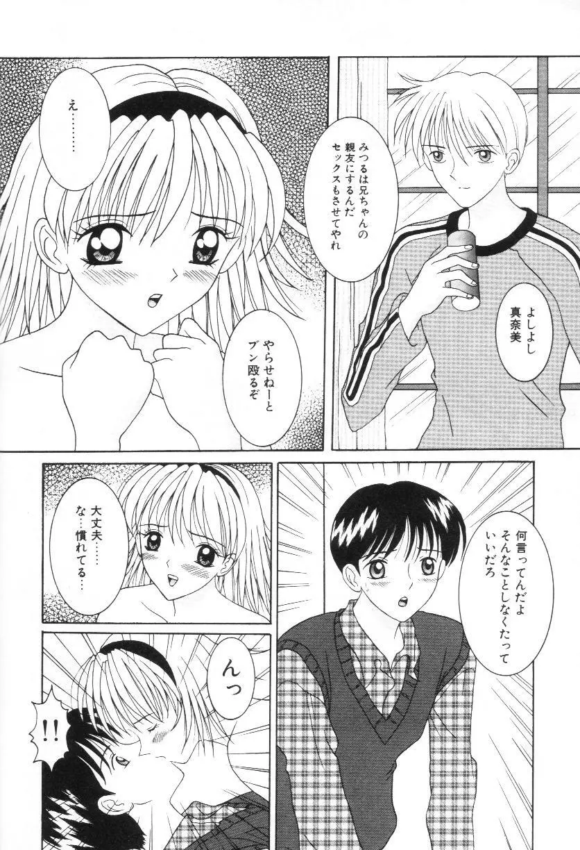 妹は恋人 Page.45