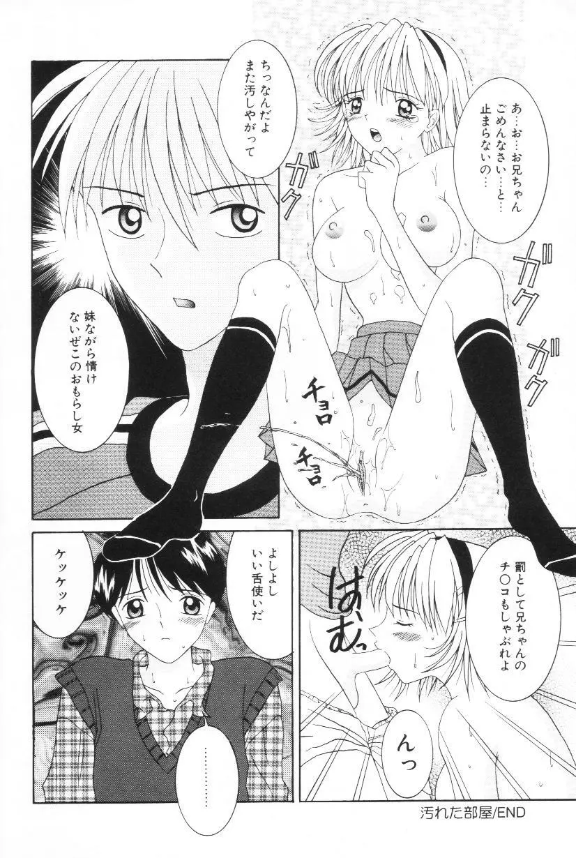 妹は恋人 Page.51