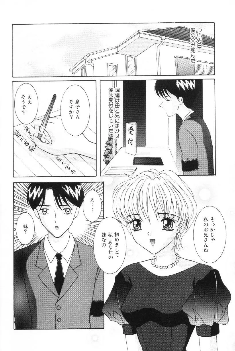 妹は恋人 Page.53