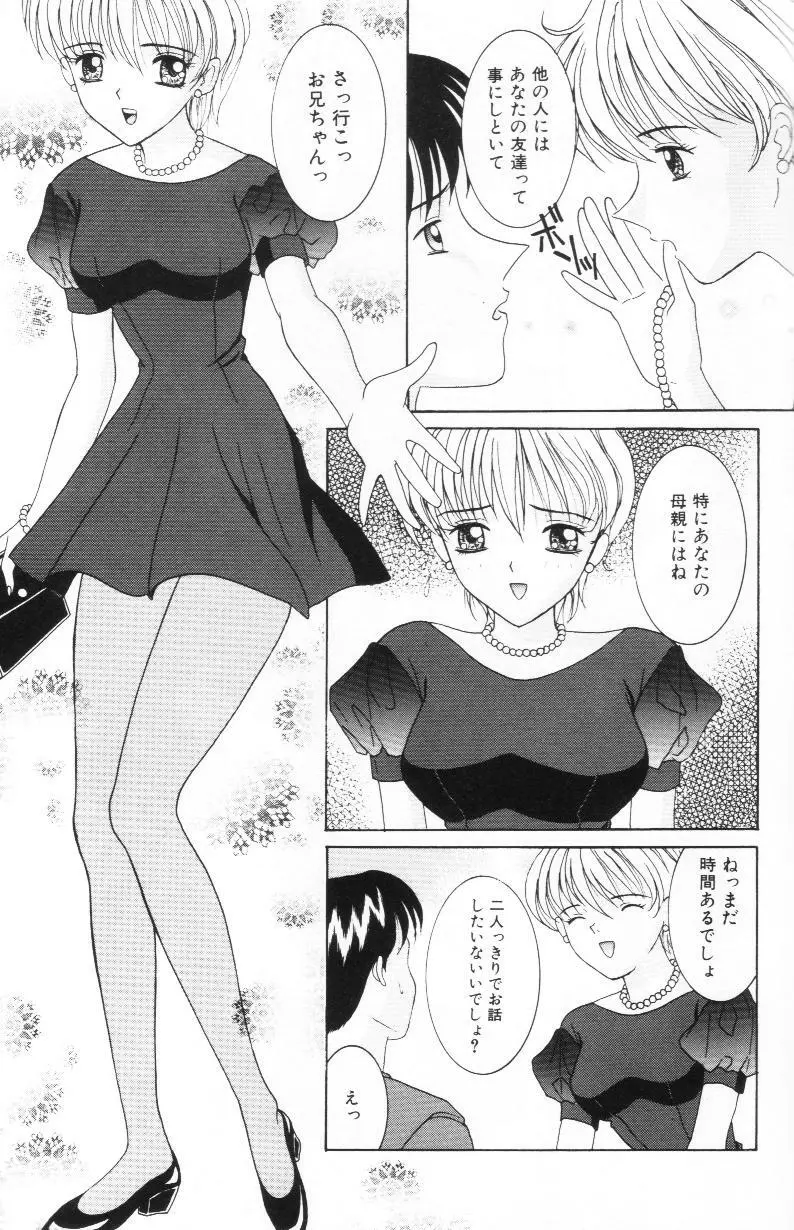 妹は恋人 Page.54