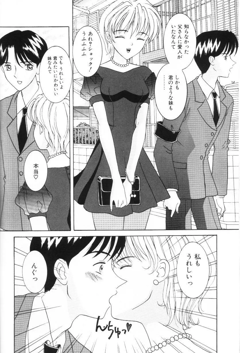 妹は恋人 Page.55