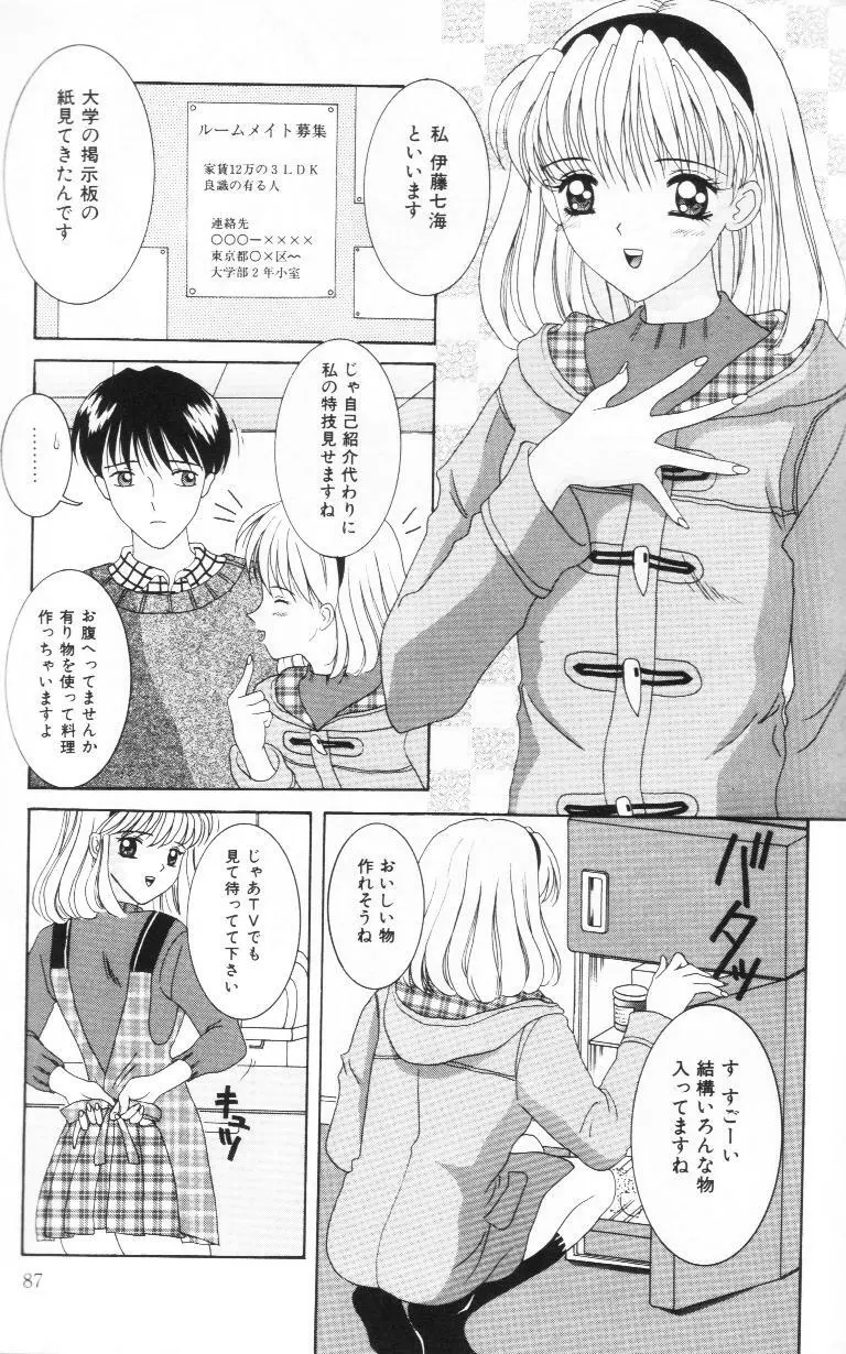 妹は恋人 Page.86