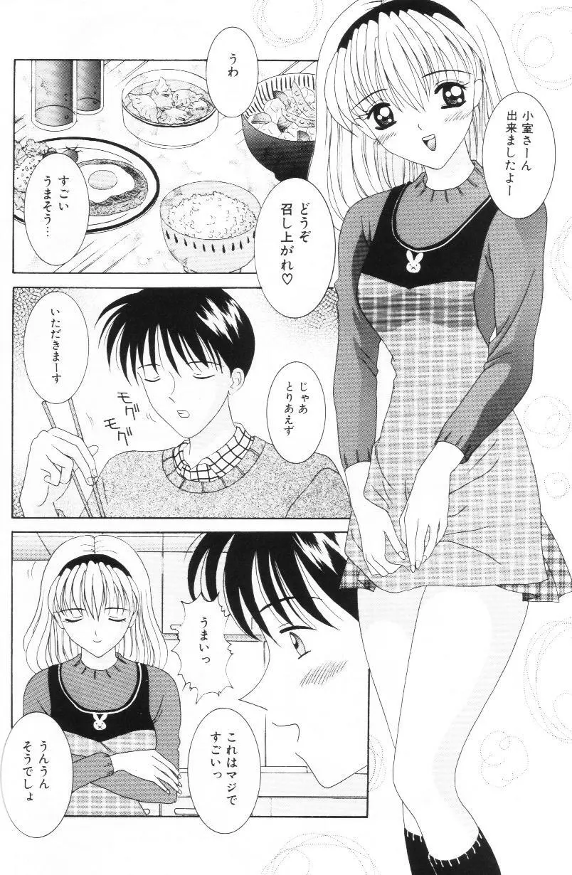 妹は恋人 Page.87