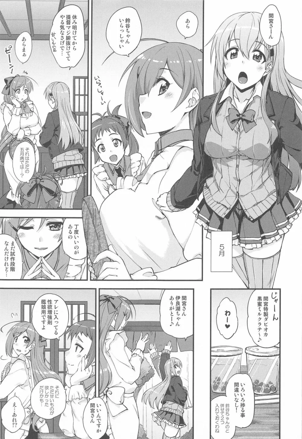 鈴谷とどうする?ナニしちゃう?16 Page.4