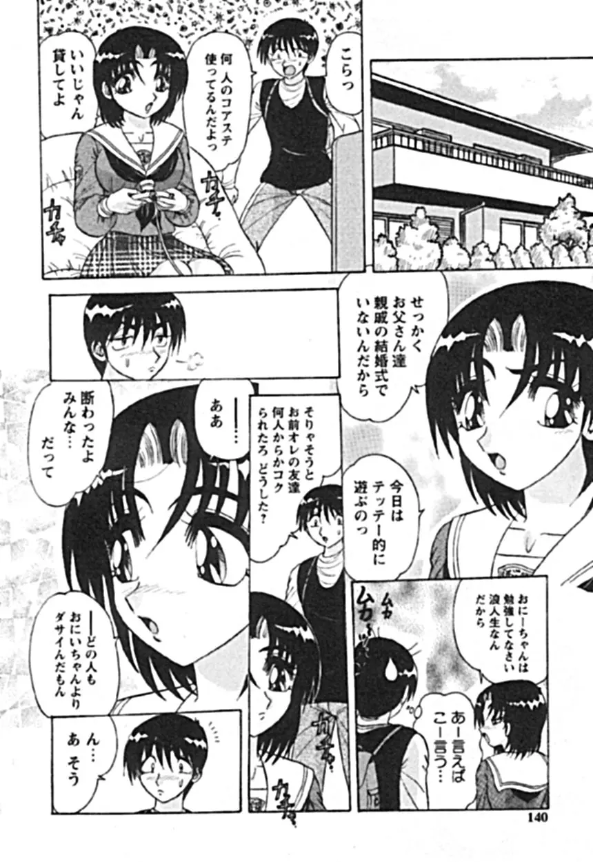 絶対隷奴 Page.136