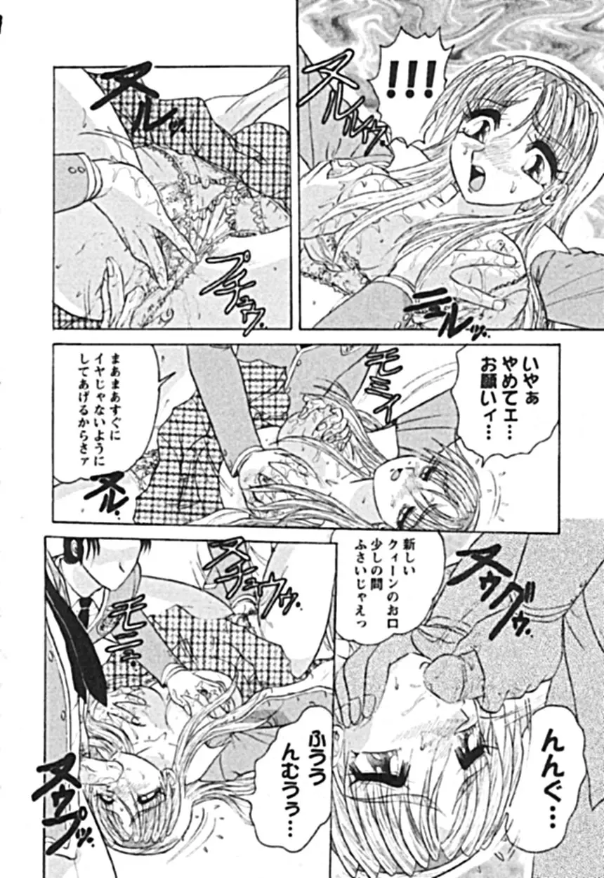 絶対隷奴 Page.158