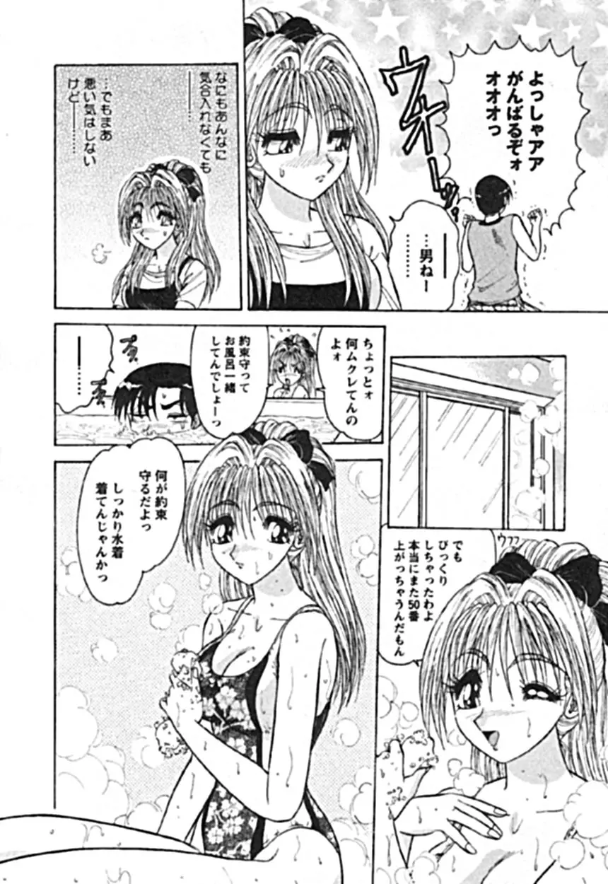 絶対隷奴 Page.42