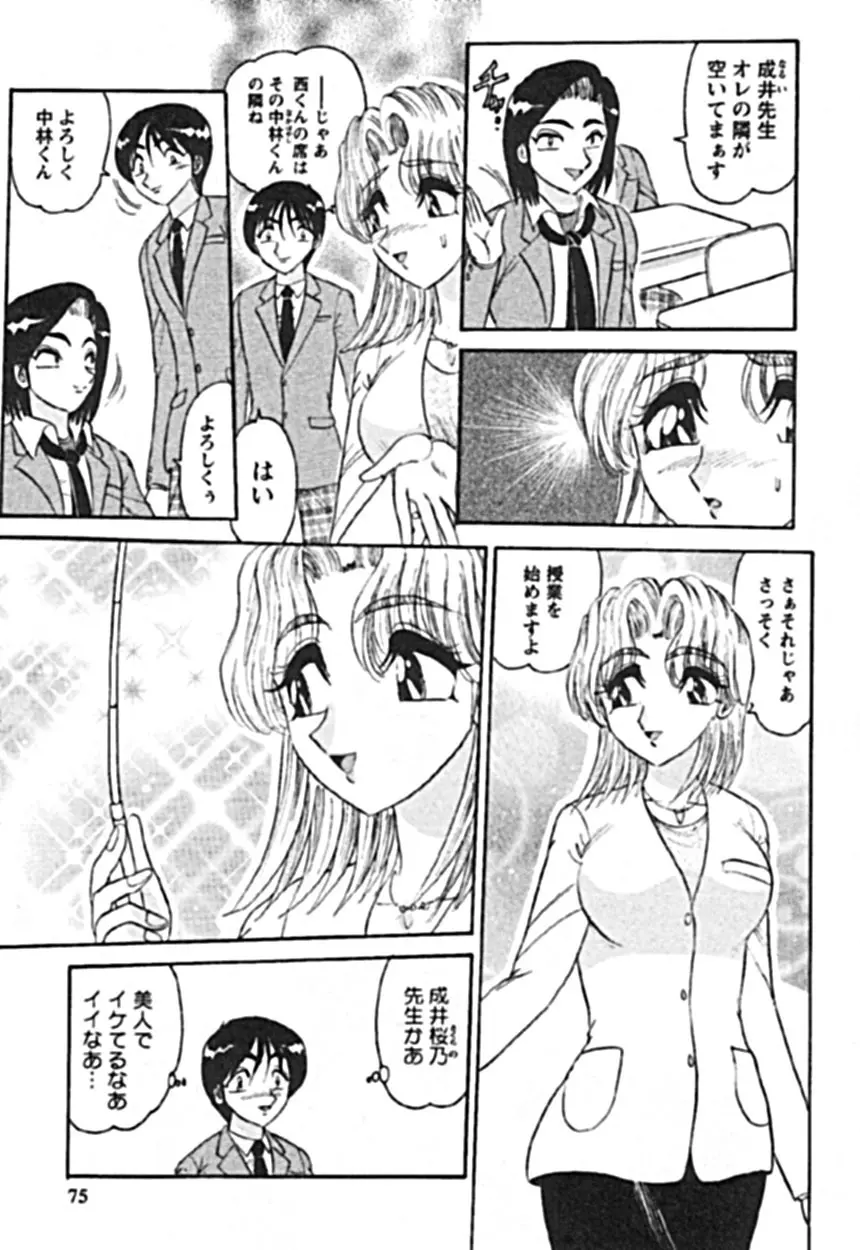 絶対隷奴 Page.71