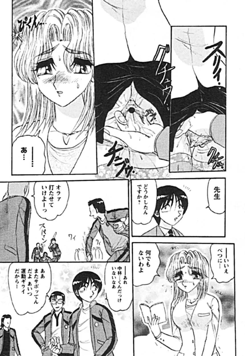 絶対隷奴 Page.73