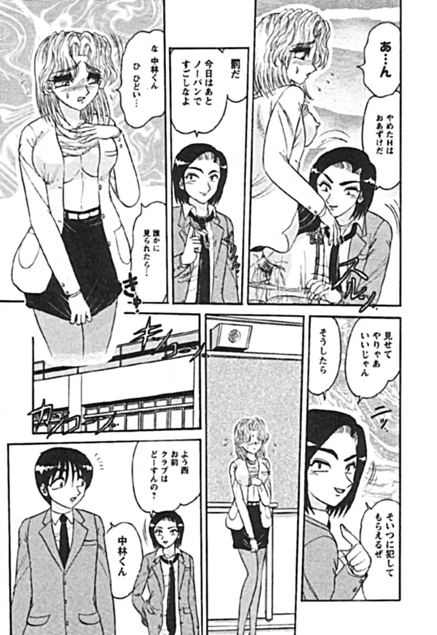 絶対隷奴 Page.75