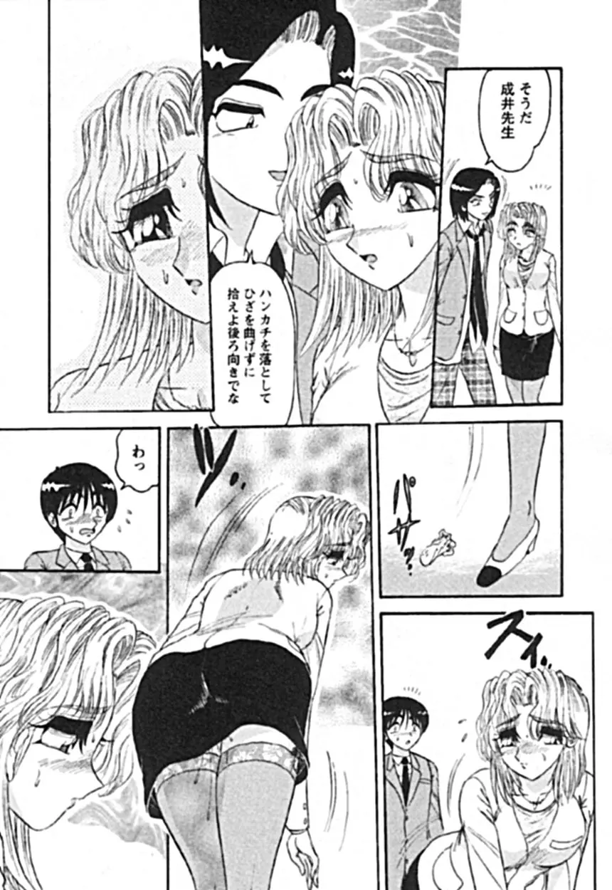 絶対隷奴 Page.77