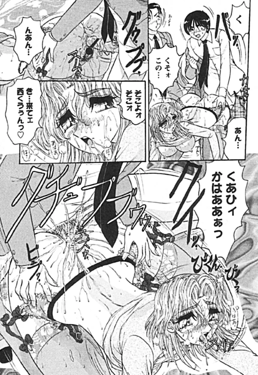 絶対隷奴 Page.90