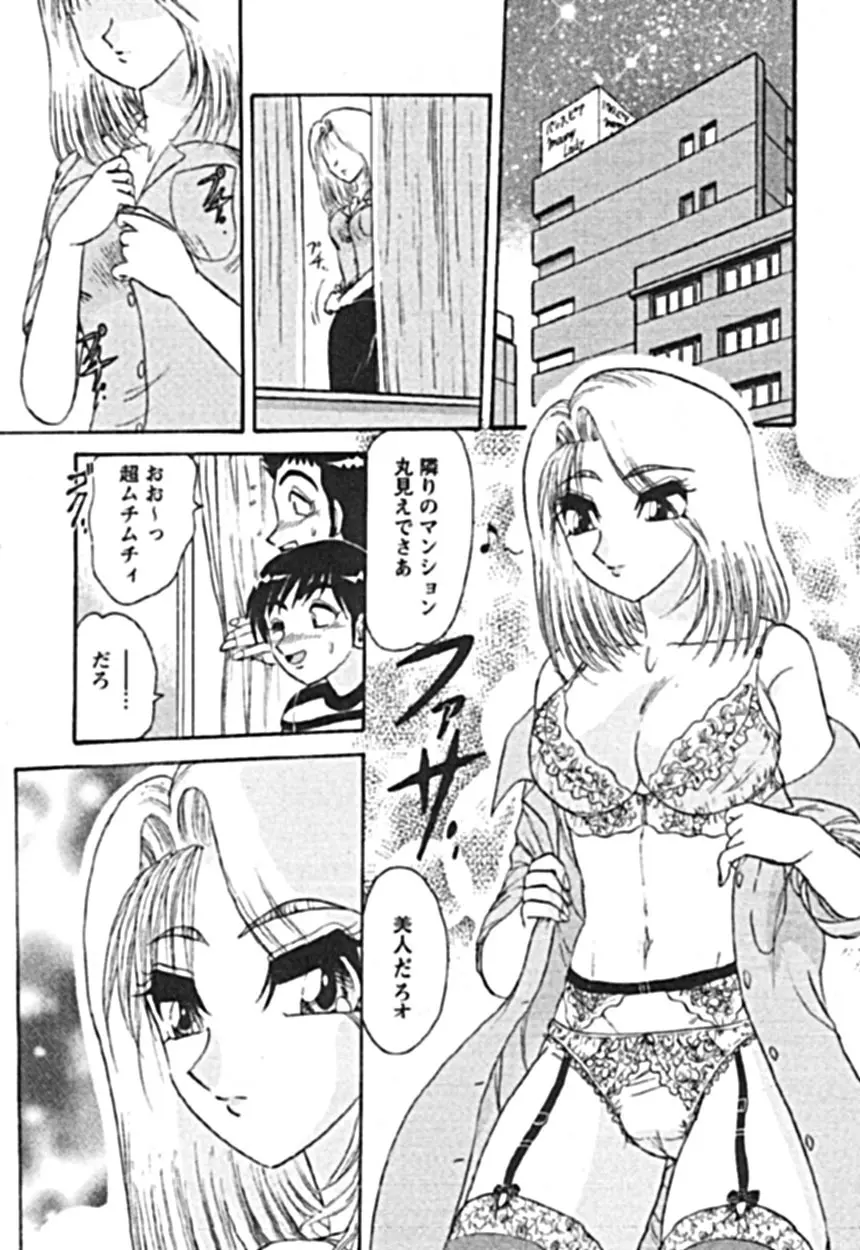 絶対隷奴 Page.94