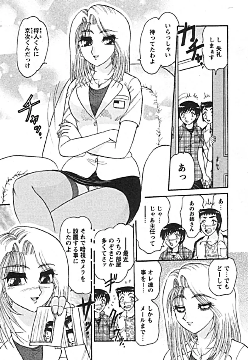 絶対隷奴 Page.97