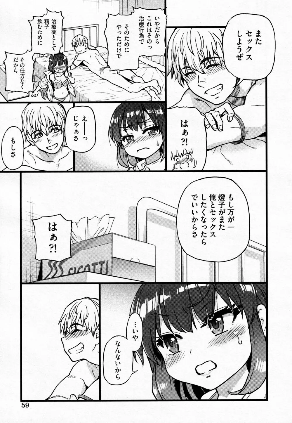 ここから先はセックスです!! #2 Page.27