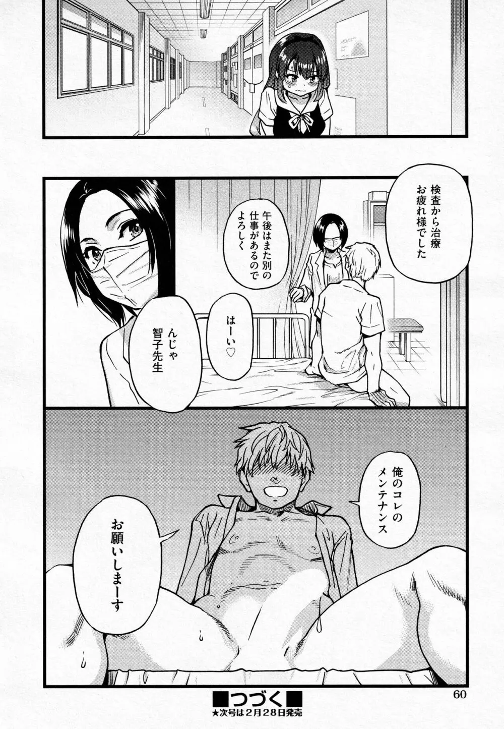 ここから先はセックスです!! #2 Page.28