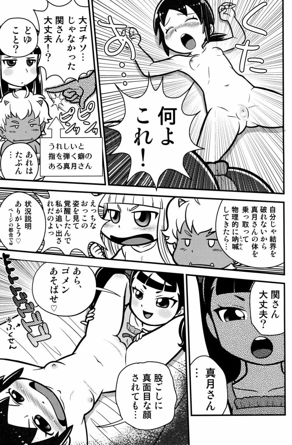 千客万来! 2 Page.13