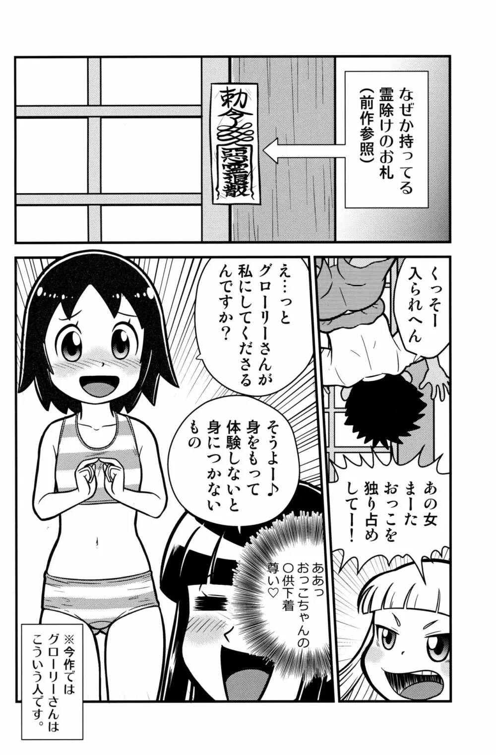 千客万来! 2 Page.6