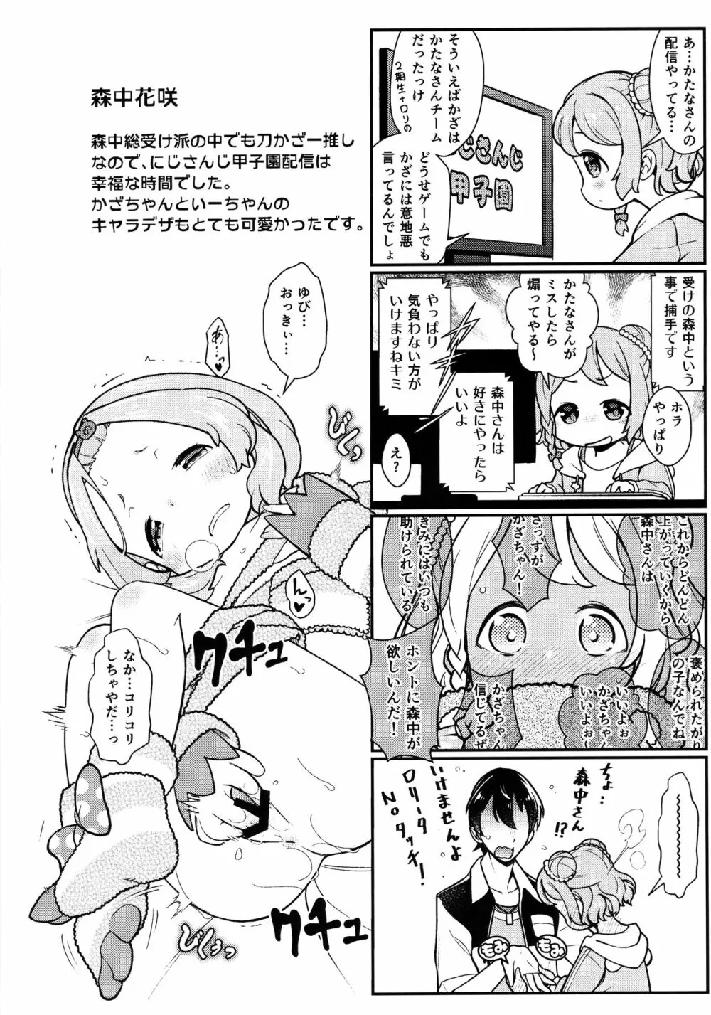 小さな推しの話をしよう Page.3