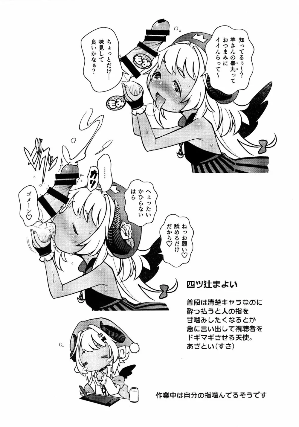 小さな推しの話をしよう Page.6