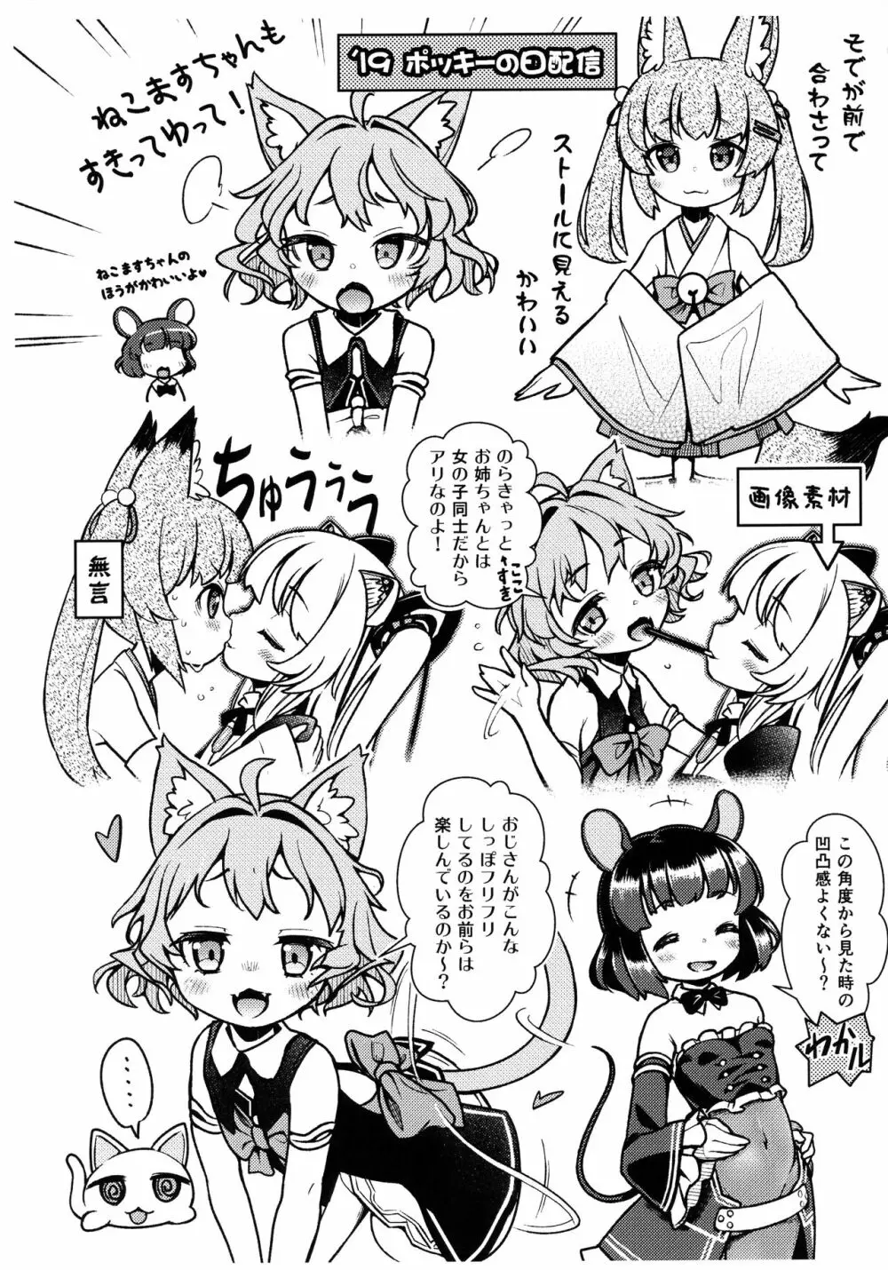 小さな推しの話をしよう Page.7