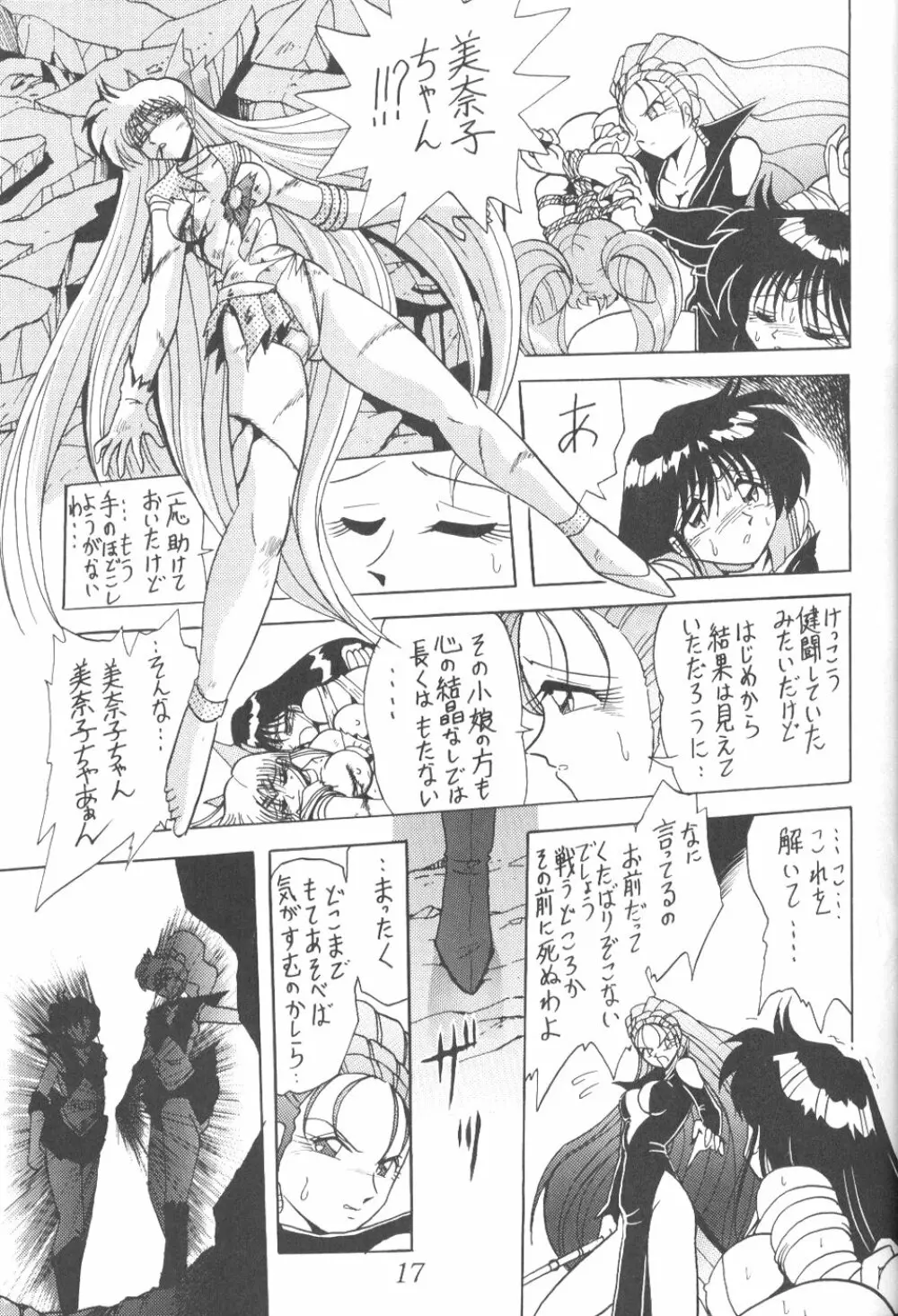 サイレント・サターン 9 Page.15