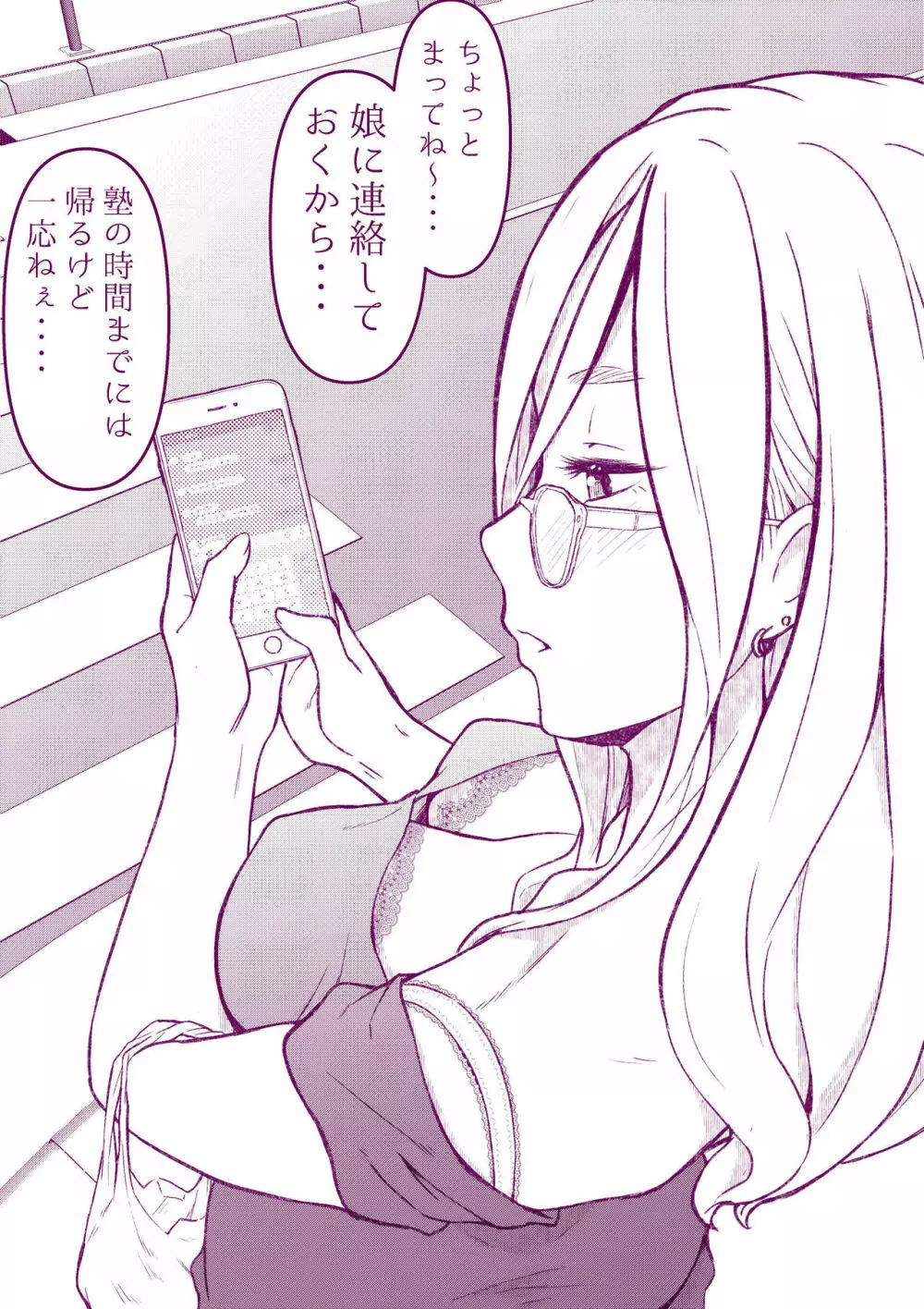 えっちなマッマ本 Page.18