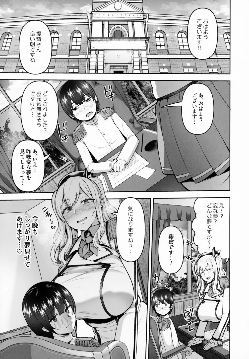 鹿島の夜這い大作戦 Page.8