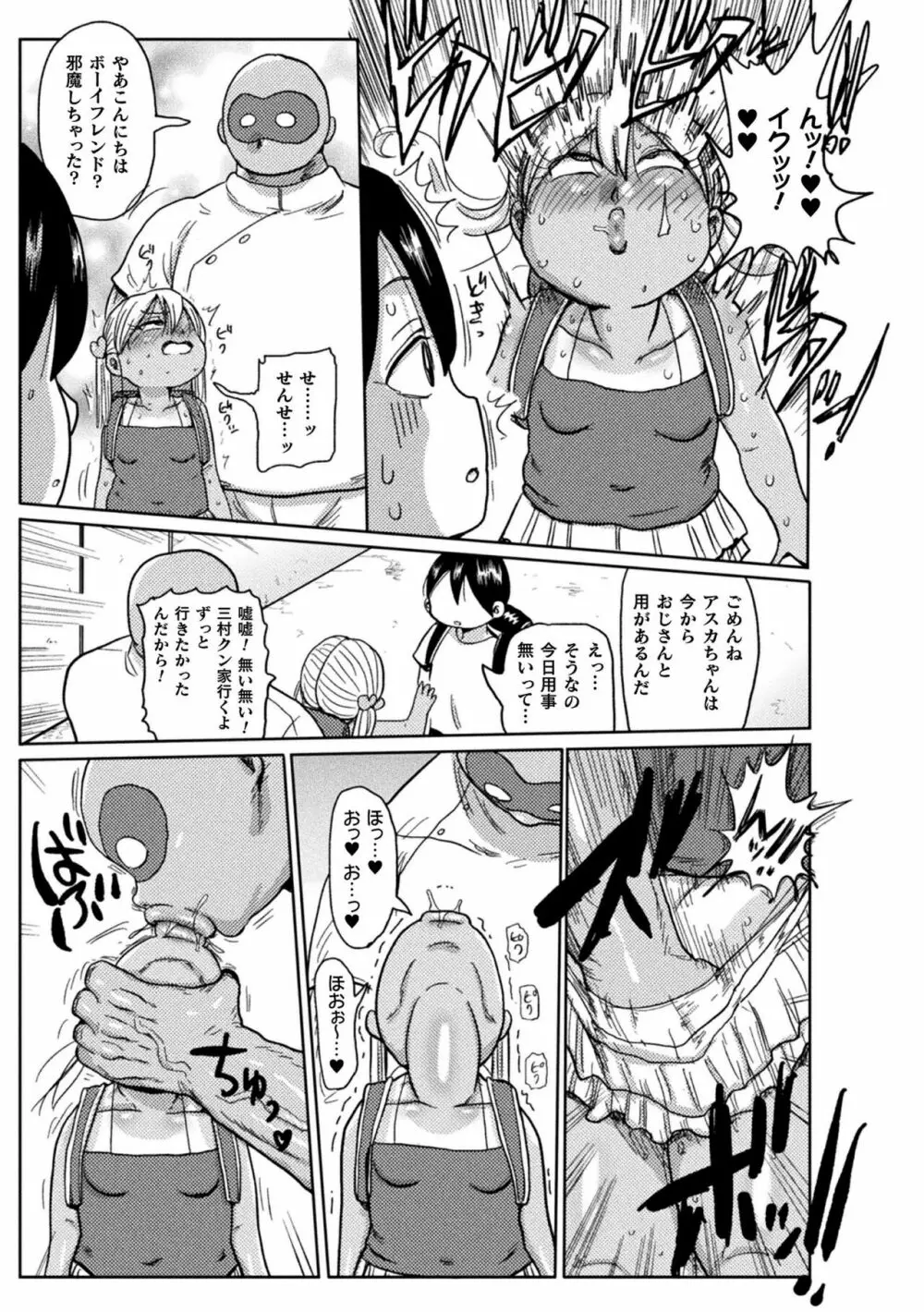 ようせいのまほうしょうじょアスカがんばる だい3わ Page.11