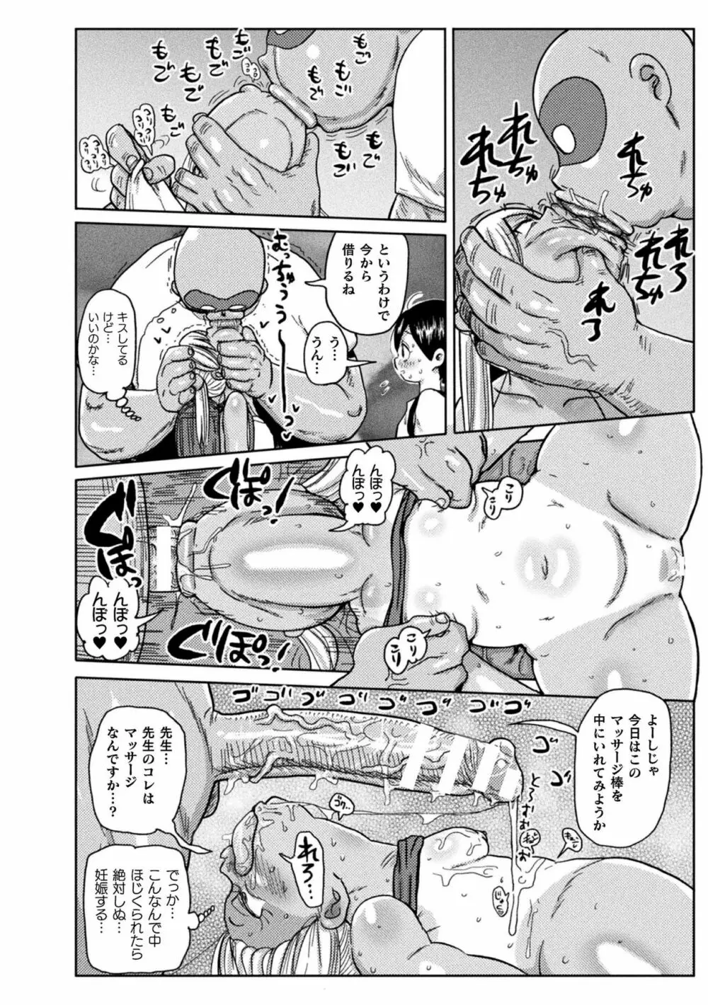 ようせいのまほうしょうじょアスカがんばる だい3わ Page.12