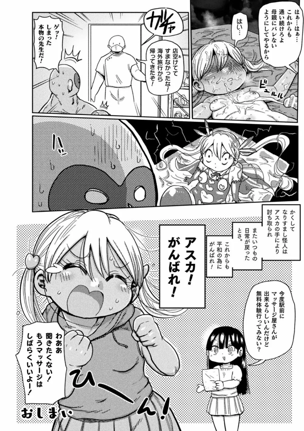 ようせいのまほうしょうじょアスカがんばる だい3わ Page.22