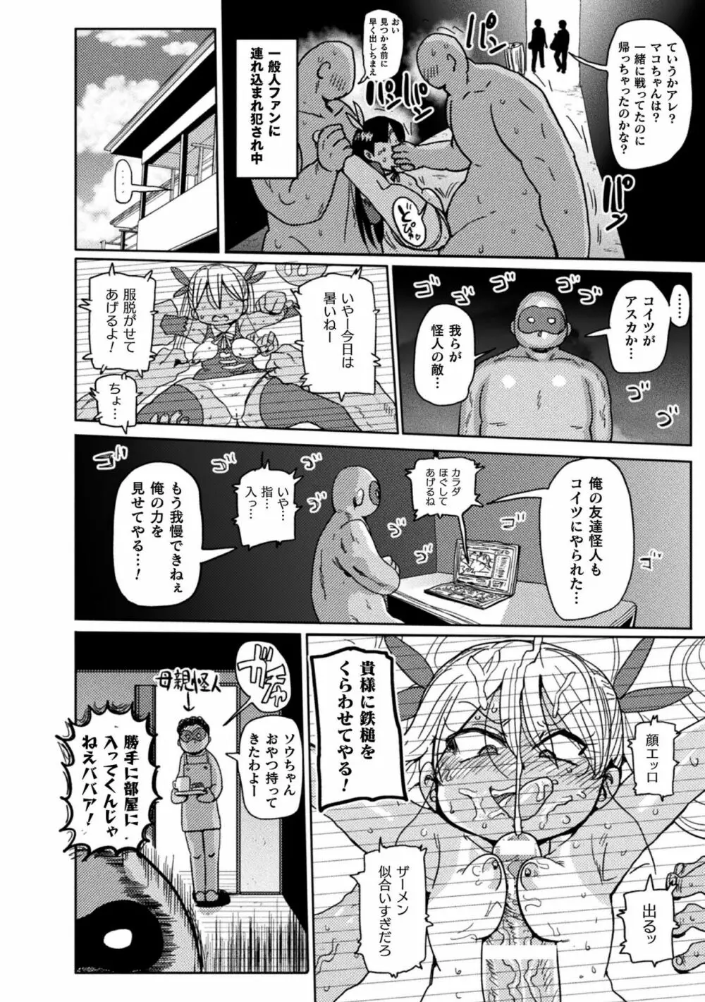 ようせいのまほうしょうじょアスカがんばる だい3わ Page.4