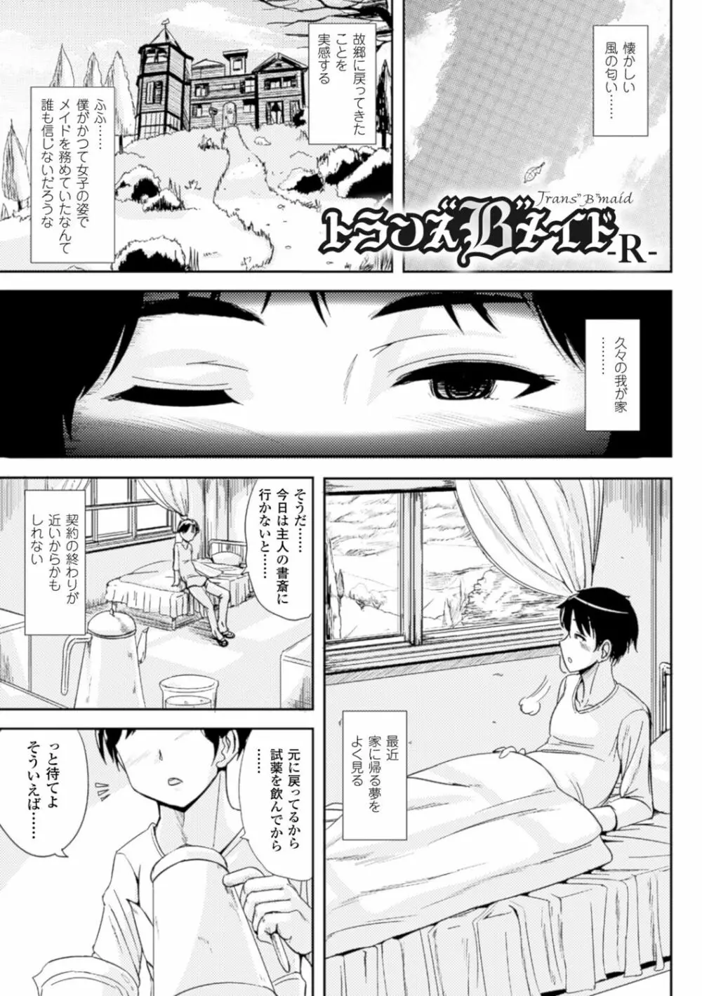 トランス“B”メイド×朝女とふたなりお嬢様 Page.55