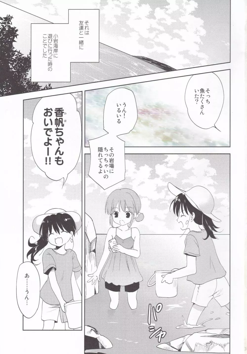 小岩荘の夜 Page.2