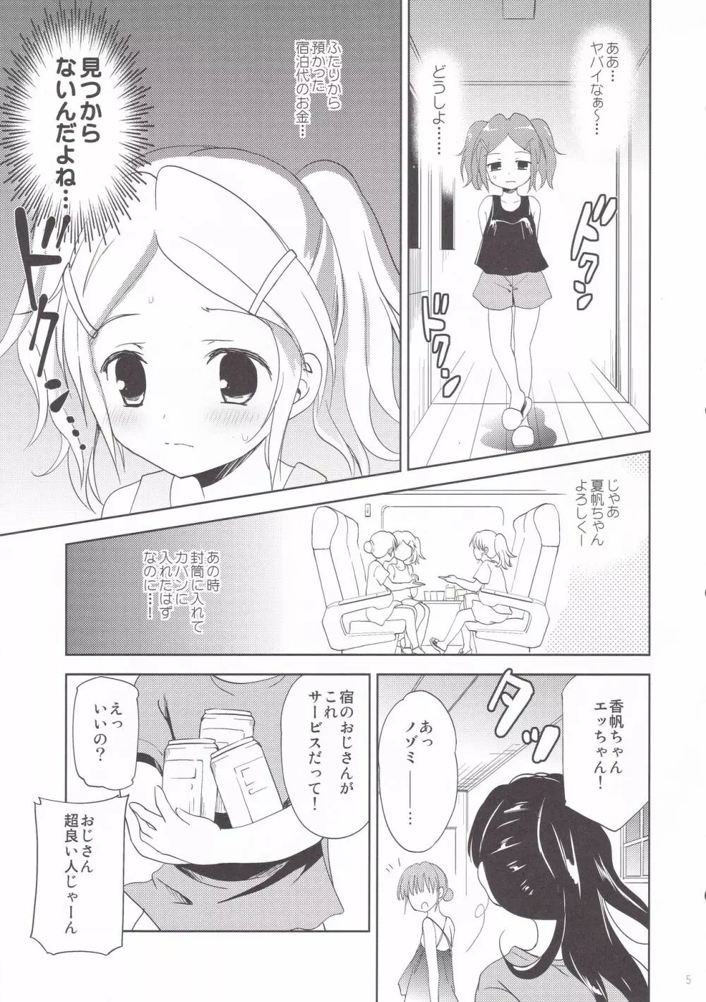 小岩荘の夜 Page.4