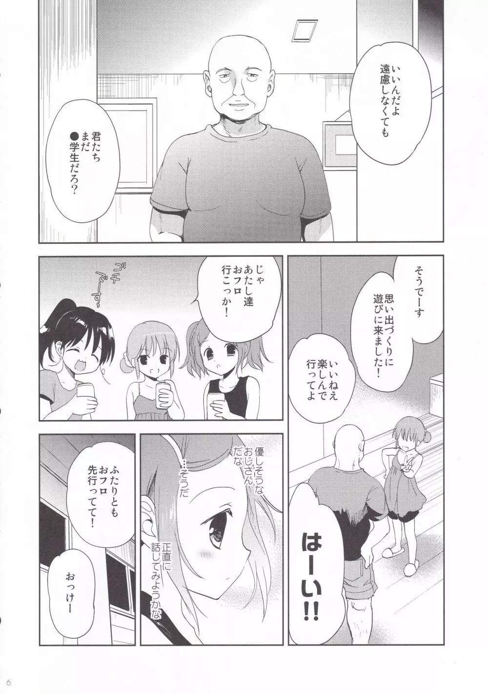 小岩荘の夜 Page.5