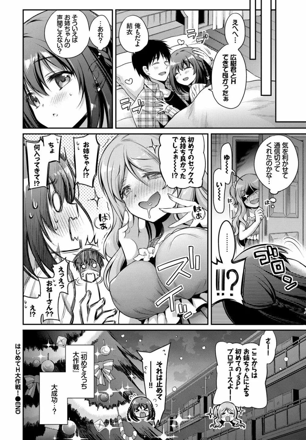 フェチズム Vol.4 ~性夜編~ Page.22