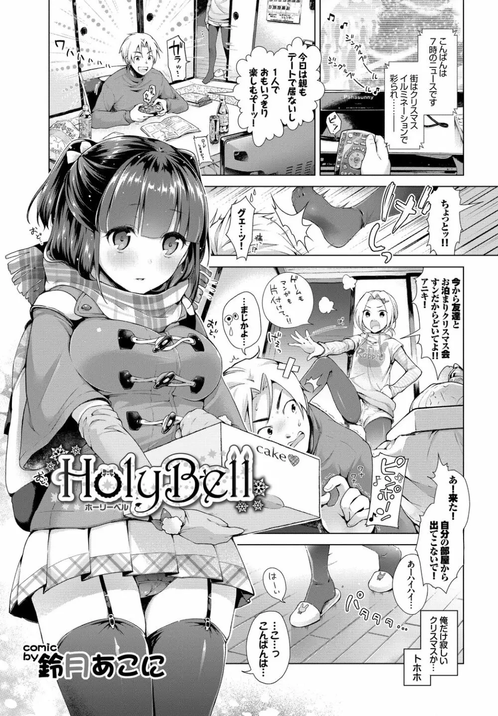 フェチズム Vol.4 ~性夜編~ Page.65