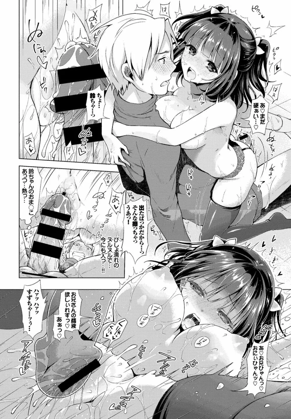 フェチズム Vol.4 ~性夜編~ Page.76