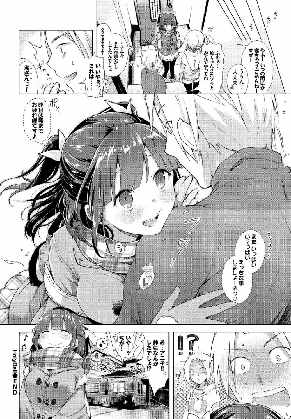 フェチズム Vol.4 ~性夜編~ Page.84