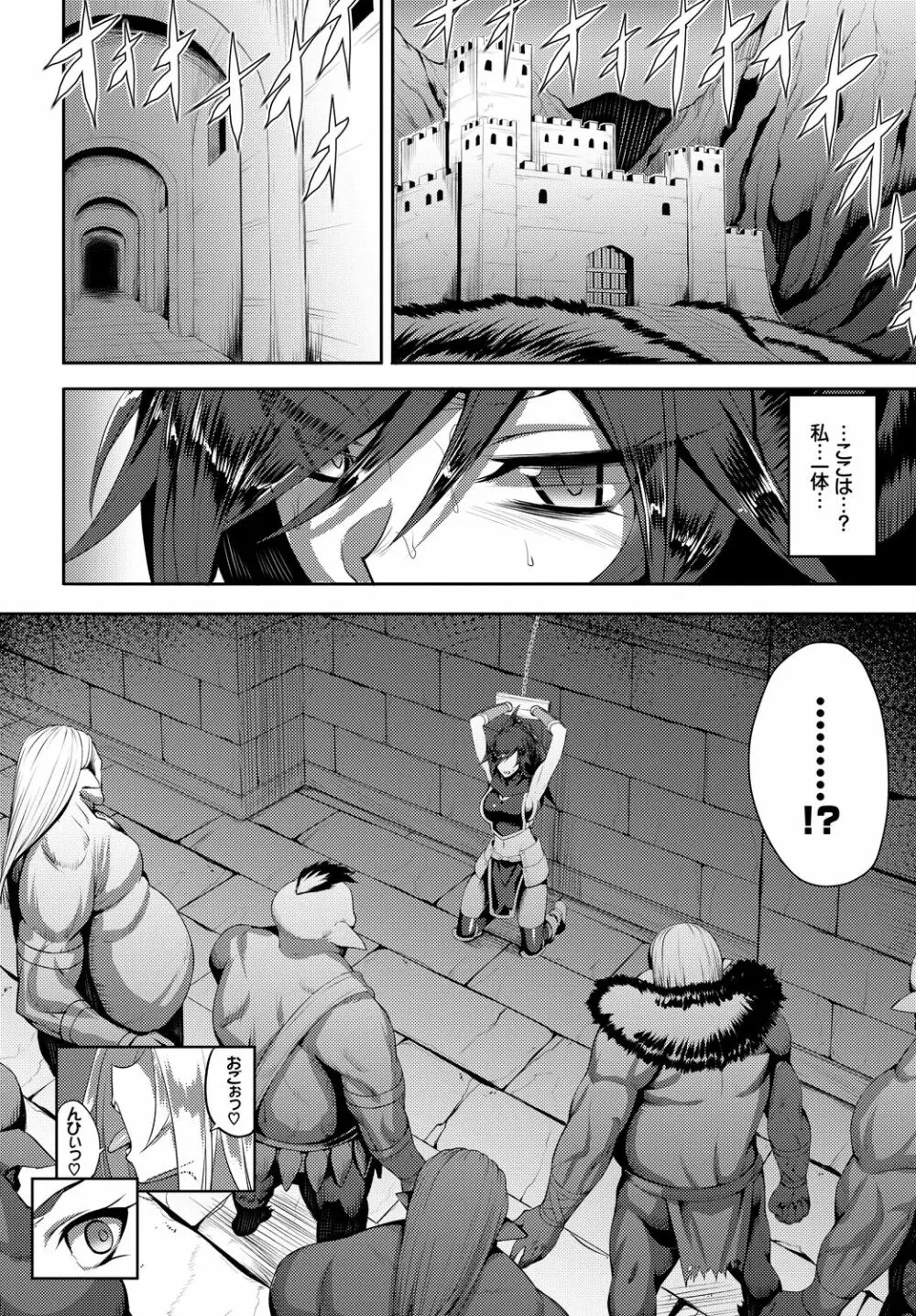 フェチズム Vol.5 ~ファンタジー陵辱編~ Page.26