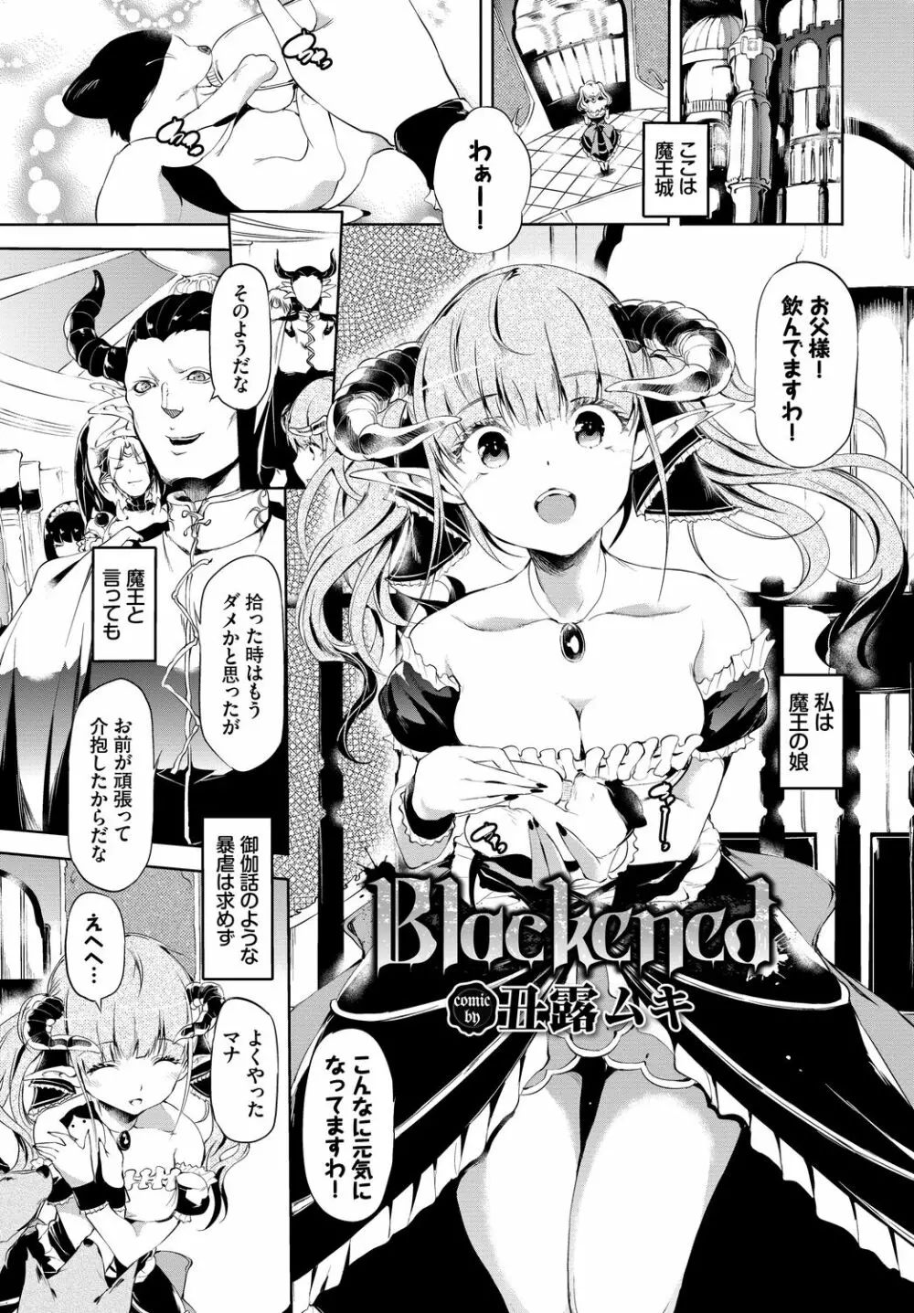 フェチズム Vol.5 ~ファンタジー陵辱編~ Page.3