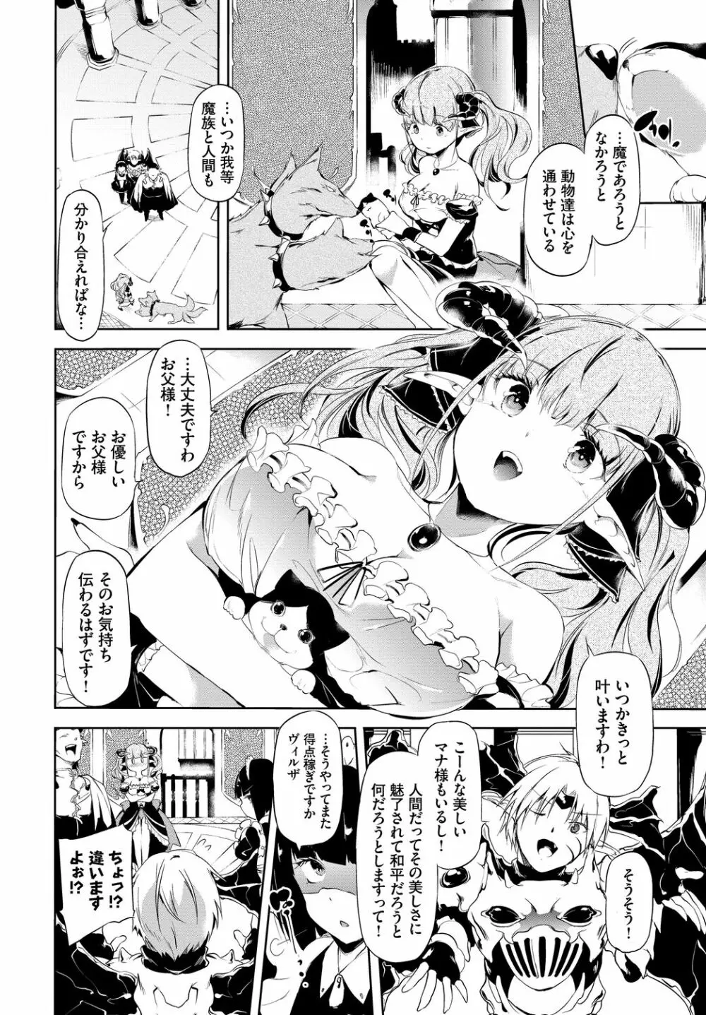 フェチズム Vol.5 ~ファンタジー陵辱編~ Page.4