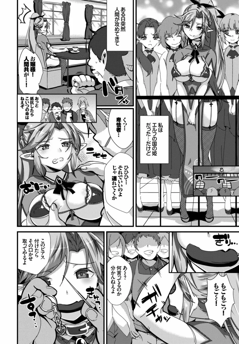 フェチズム Vol.5 ~ファンタジー陵辱編~ Page.42