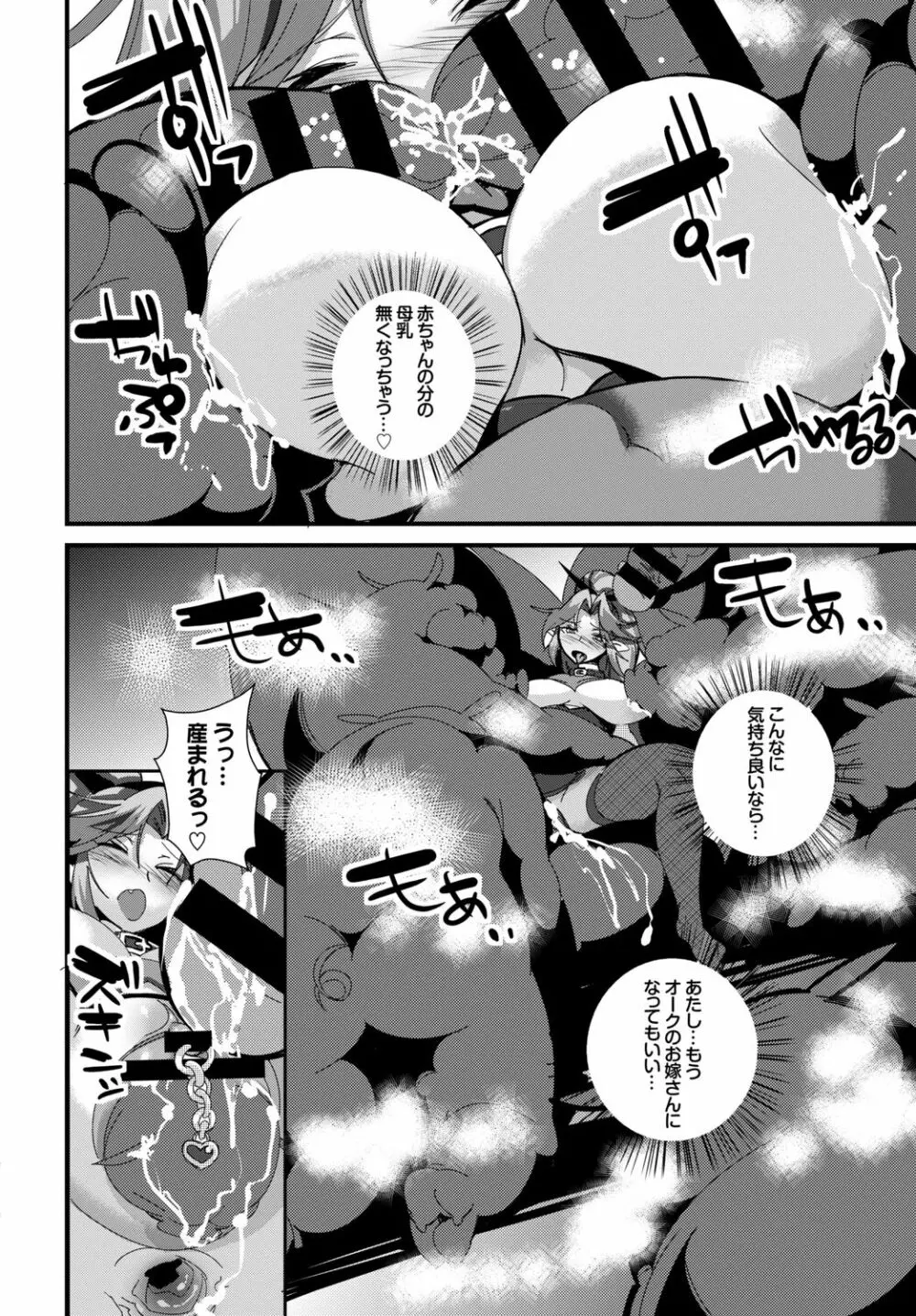 フェチズム Vol.5 ~ファンタジー陵辱編~ Page.60