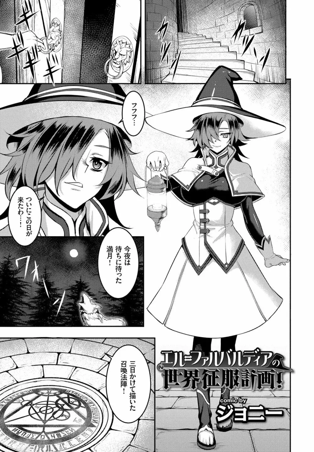 フェチズム Vol.5 ~ファンタジー陵辱編~ Page.63