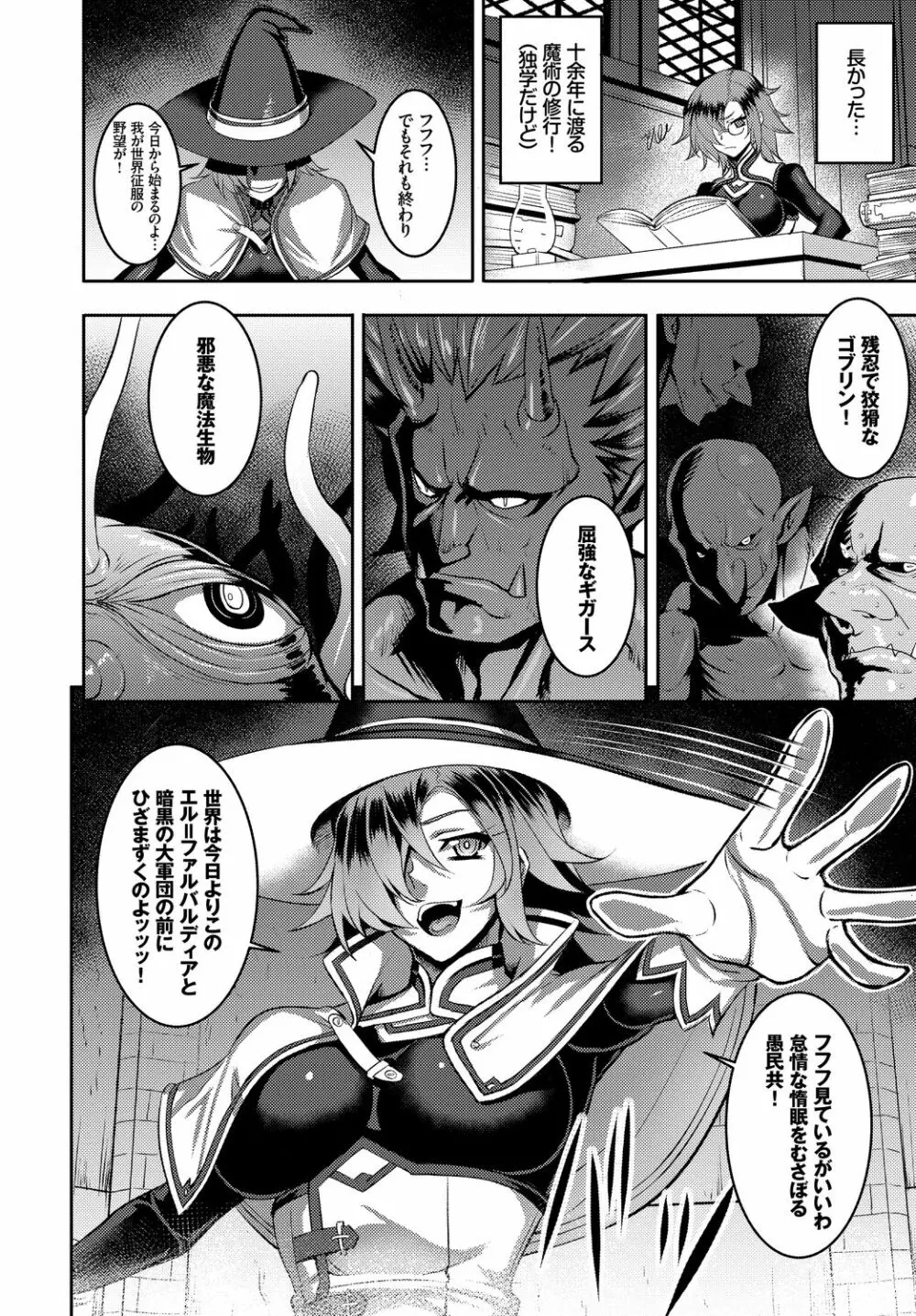 フェチズム Vol.5 ~ファンタジー陵辱編~ Page.64