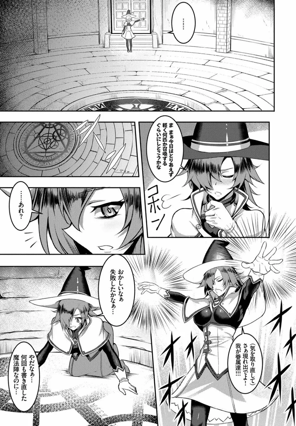 フェチズム Vol.5 ~ファンタジー陵辱編~ Page.65