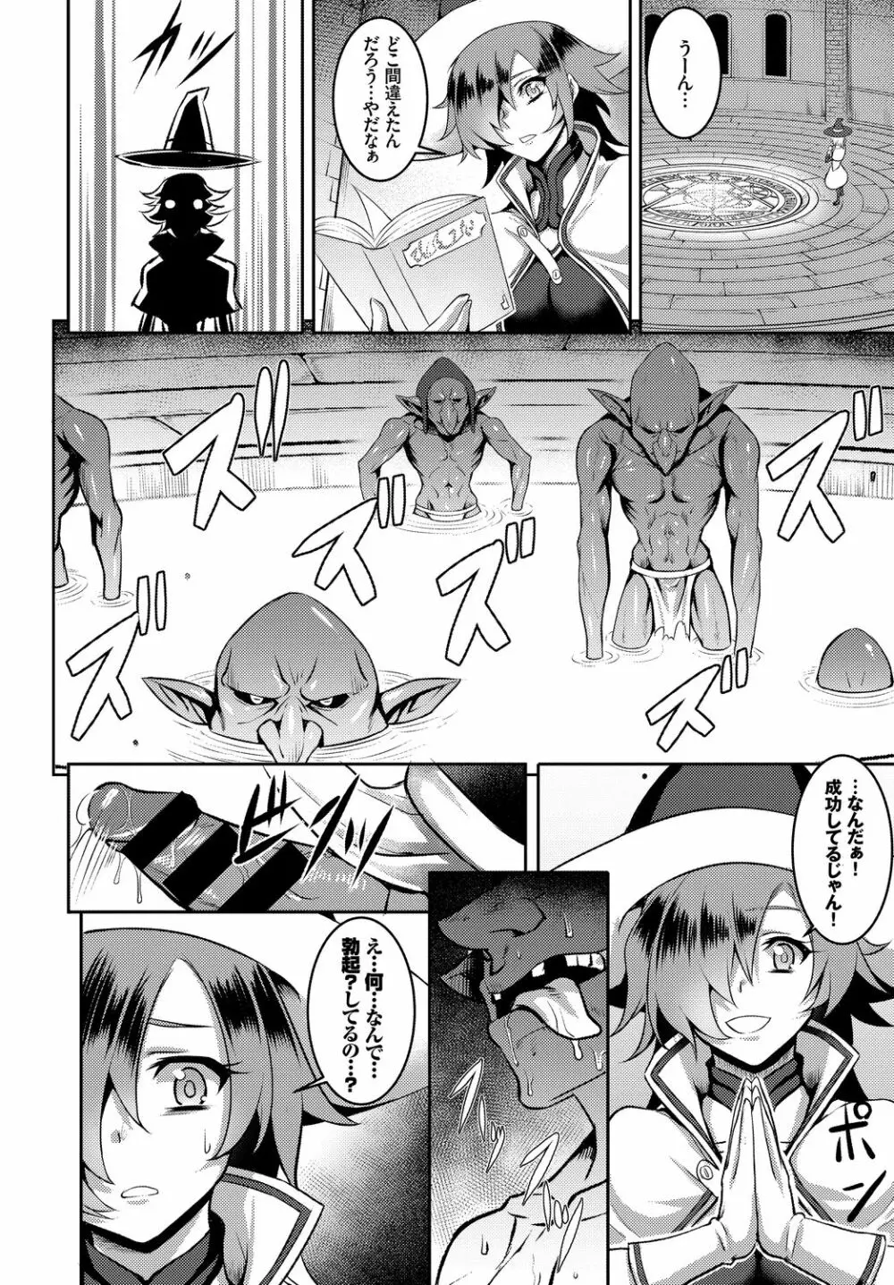 フェチズム Vol.5 ~ファンタジー陵辱編~ Page.66