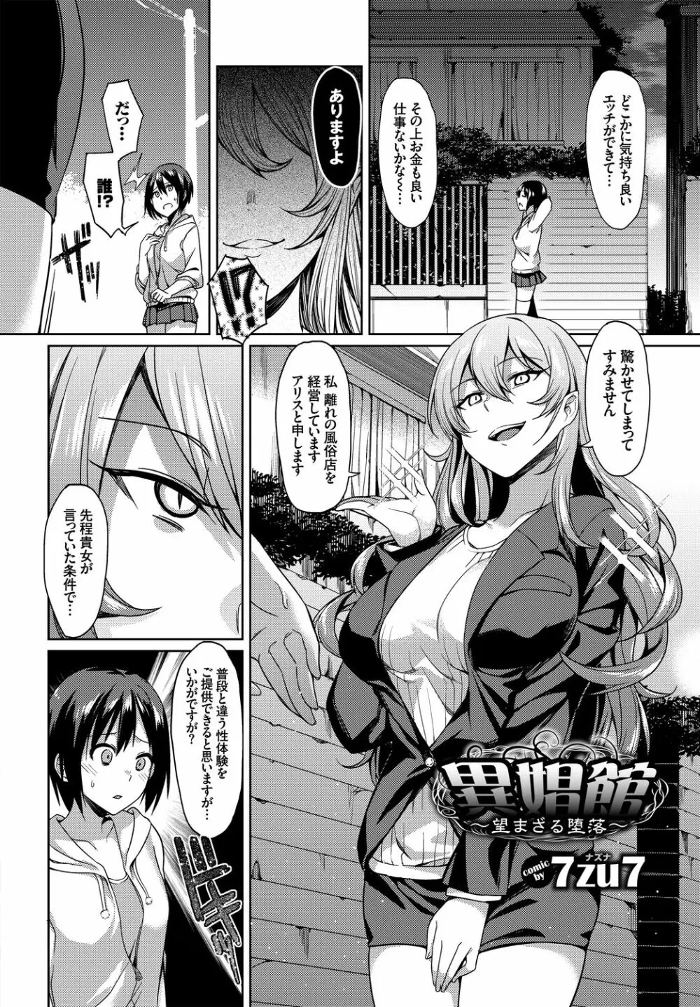 フェチズム Vol.5 ~ファンタジー陵辱編~ Page.82